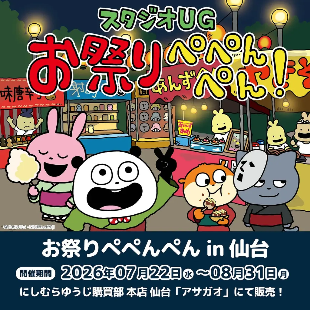 宇宙海賊ゴー☆ジャスがアン☆バサダーに就任！仙台PARCO『エンタメの杜～サマフェス～』開催 画像 13
