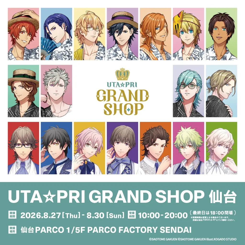 宇宙海賊ゴー☆ジャスがアン☆バサダーに就任！仙台PARCO『エンタメの杜～サマフェス～』開催 画像 17