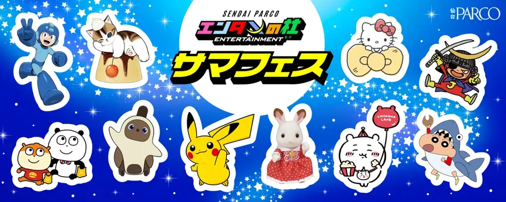 宇宙海賊ゴー☆ジャスがアン☆バサダーに就任！仙台PARCO『エンタメの杜～サマフェス～』開催 画像 2