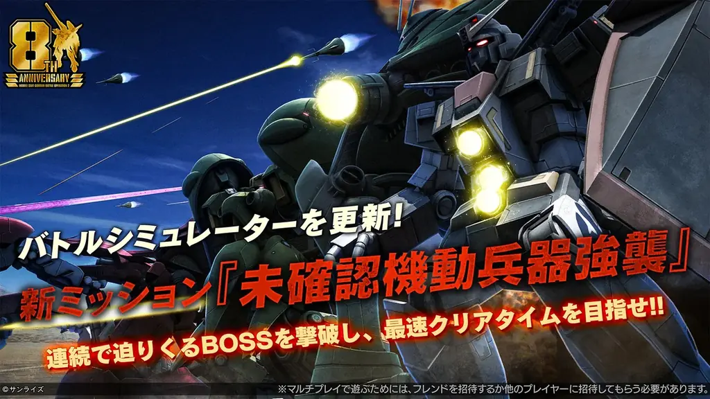 PlayStation®5/PlayStation®4『機動戦士ガンダム　バトルオペレーション２』「8周年大感謝祭」開催中！「V2アサルトバスターガンダム」が参戦！ 画像 11