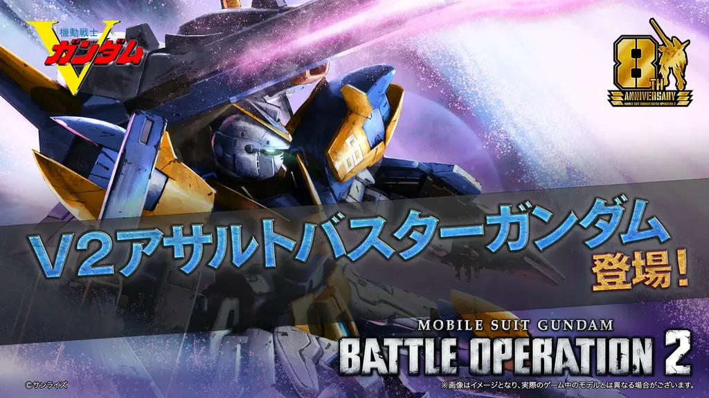 PlayStation®5/PlayStation®4『機動戦士ガンダム　バトルオペレーション２』「8周年大感謝祭」開催中！「V2アサルトバスターガンダム」が参戦！ 画像 17