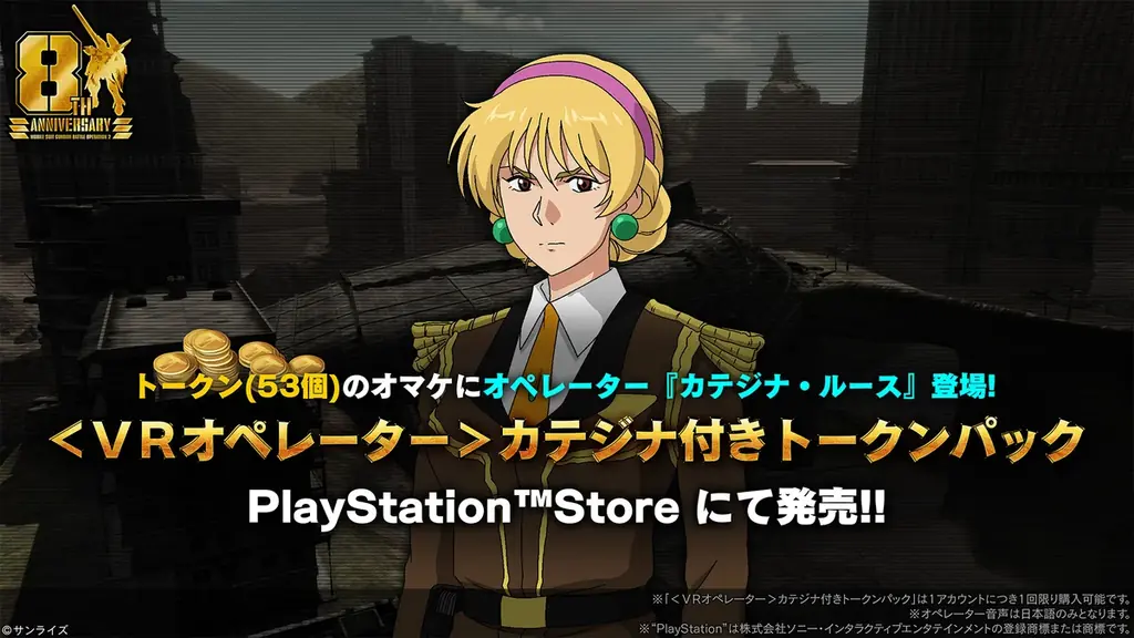 PlayStation®5/PlayStation®4『機動戦士ガンダム　バトルオペレーション２』「8周年大感謝祭」開催中！「V2アサルトバスターガンダム」が参戦！ 画像 4