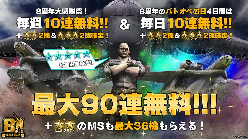 PlayStation®5/PlayStation®4『機動戦士ガンダム　バトルオペレーション２』「8周年大感謝祭」開催中！「V2アサルトバスターガンダム」が参戦！ 画像 8