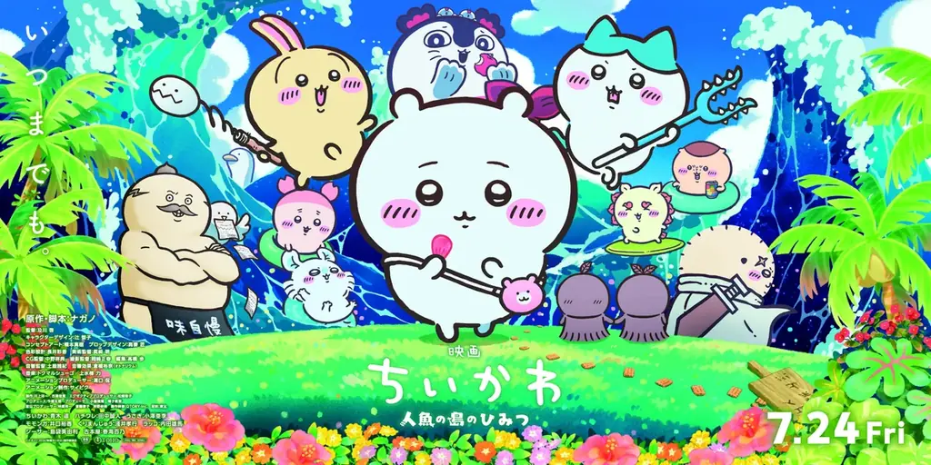 【TVer】アニメ『ちいかわ』120話を2026年7月24日（金）から期間限定で順次無料配信 画像 2
