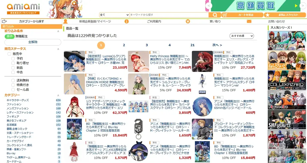『無職転生III ～異世界行ったら本気だす～』より、「エリス」がフィギュアとなって登場。あみあみにて予約受付中。 画像 20