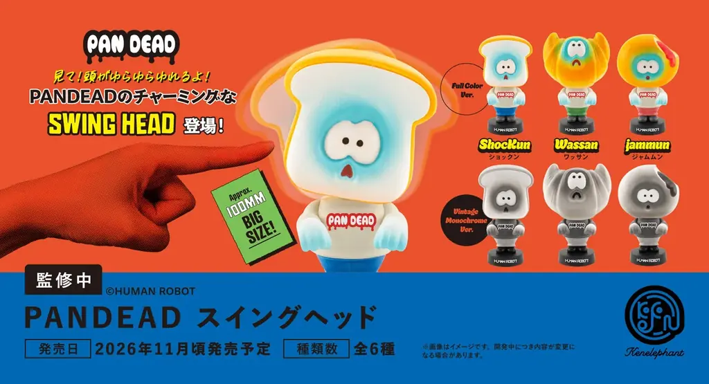 11月発売予定：PANDEADスイングヘッドが首ゆらゆら登場