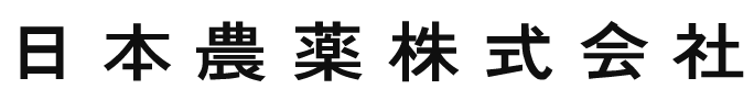 「安全で安定的な食とくらし」を支えてきた日本農薬、株主優待制度を導入 画像 2