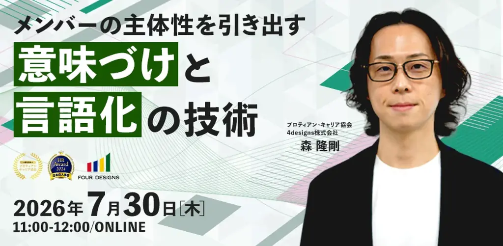 意味づけと言語化研修