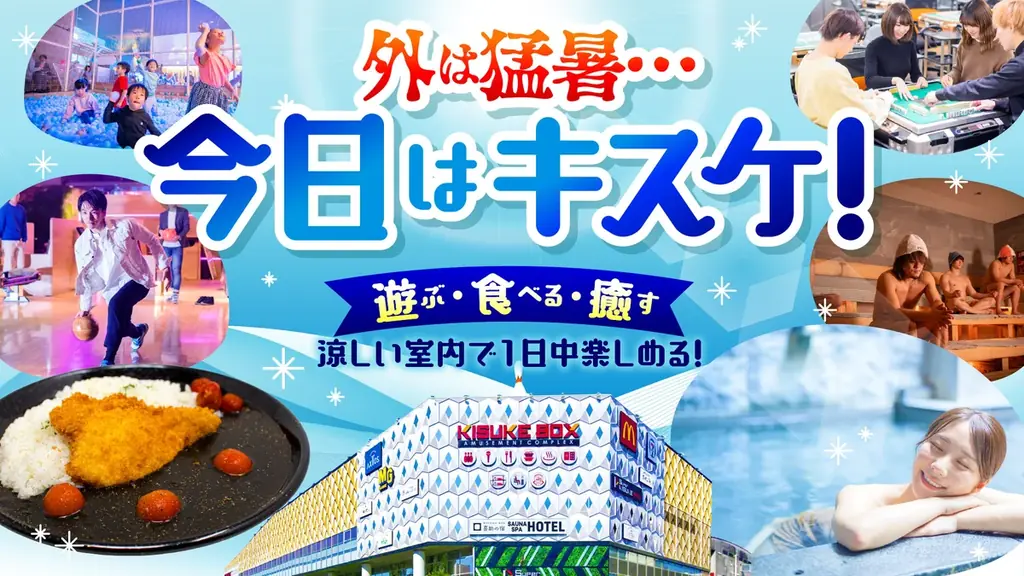 猛暑を回避して楽しむ「キスケの夏」8月に新メニュー