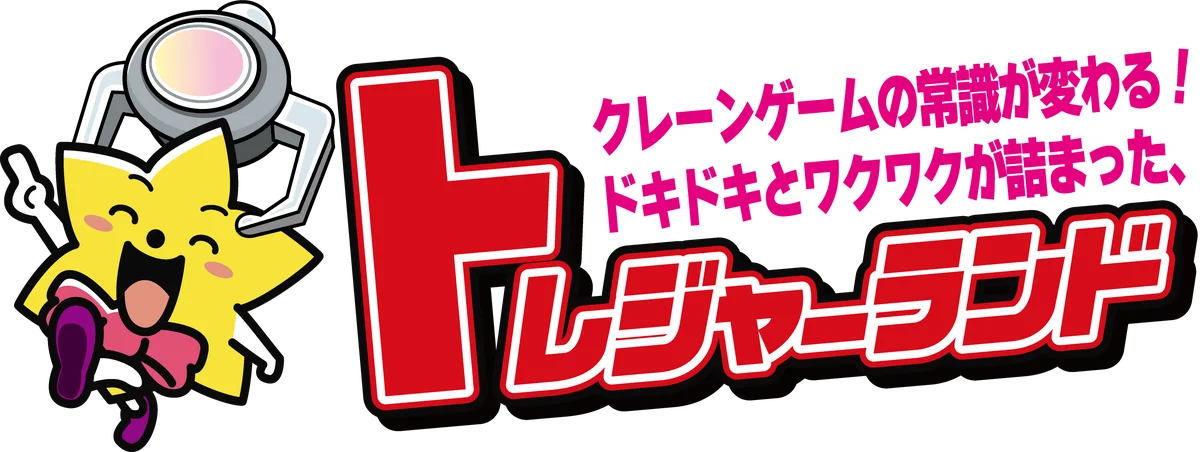 『トレジャーランド大垣店』誰でもとれる！家族みんなで楽しめる宝探し体験 画像 4