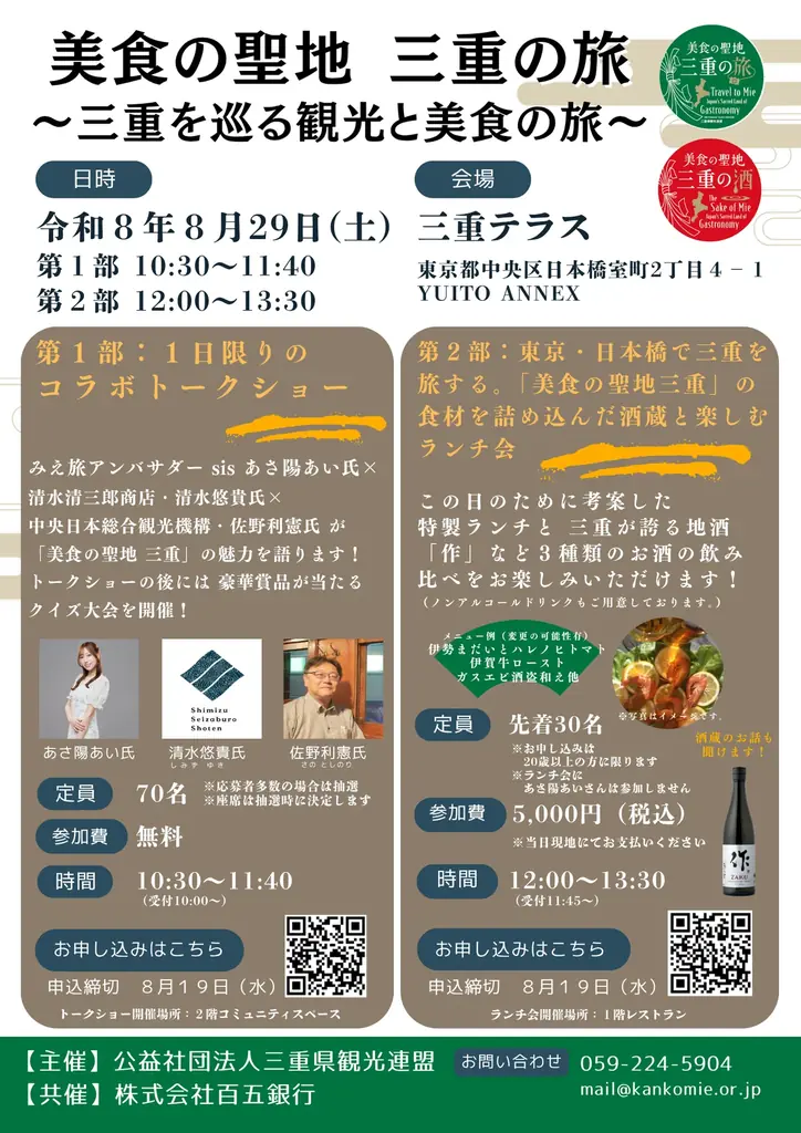 【8/29 東京・日本橋】週末は“三重の美食”を堪能。銘酒「作」など3種の地酒と特製ランチを味わう特別イベント開催。 画像 1