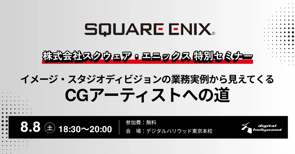イメージ・スタジオセミナー