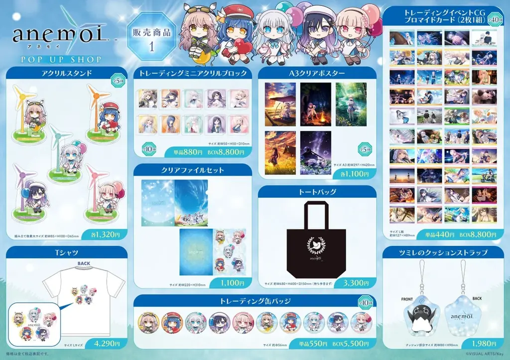 8月14日（金）より期間限定！ゲームブランド「Key」最新作『anemoi』初の単体ポップアップを有楽町マルイで開催！ 画像 2