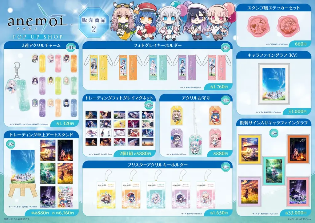 8月14日（金）より期間限定！ゲームブランド「Key」最新作『anemoi』初の単体ポップアップを有楽町マルイで開催！ 画像 3