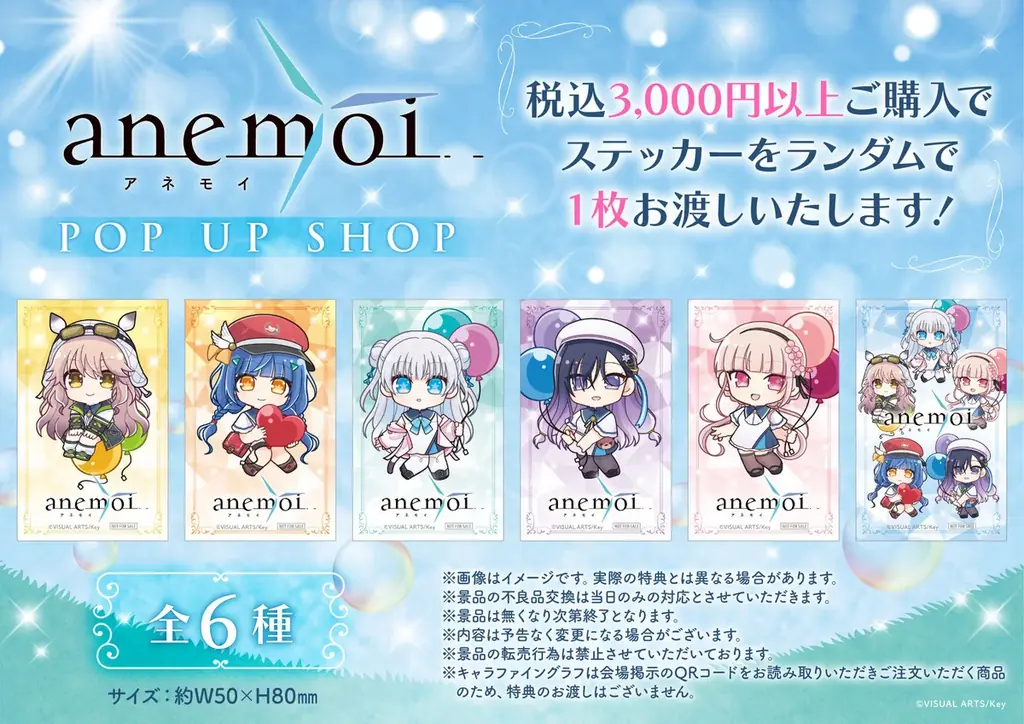 8月14日（金）より期間限定！ゲームブランド「Key」最新作『anemoi』初の単体ポップアップを有楽町マルイで開催！ 画像 4