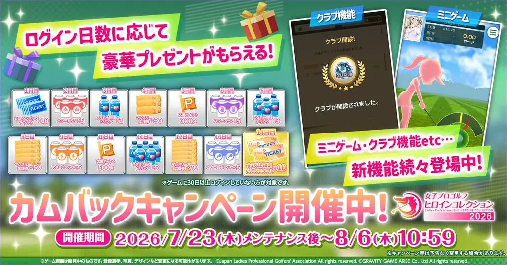 JLPGA初の公認ゲームアプリ『女子プロゴルフ ヒロインコレクション』新しいコンテンツを一緒に楽しもう！カムバックキャンペーンを開催！さらに新ミニゲーム「ターゲットゴルフ」や「ランキング機能」が登場！ 画像 1