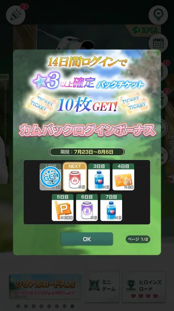 JLPGA初の公認ゲームアプリ『女子プロゴルフ ヒロインコレクション』新しいコンテンツを一緒に楽しもう！カムバックキャンペーンを開催！さらに新ミニゲーム「ターゲットゴルフ」や「ランキング機能」が登場！ 画像 2