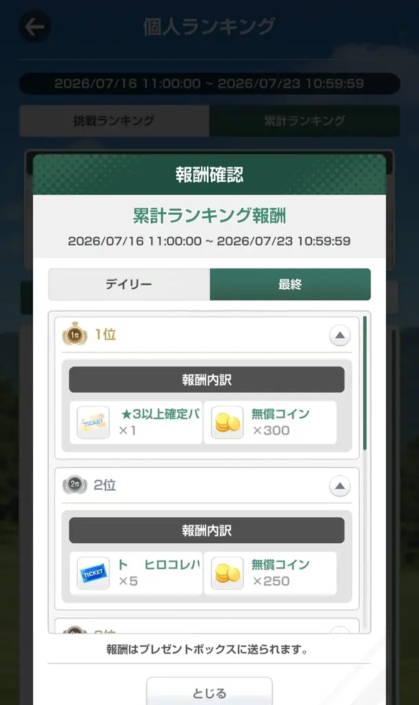 JLPGA初の公認ゲームアプリ『女子プロゴルフ ヒロインコレクション』新しいコンテンツを一緒に楽しもう！カムバックキャンペーンを開催！さらに新ミニゲーム「ターゲットゴルフ」や「ランキング機能」が登場！ 画像 8