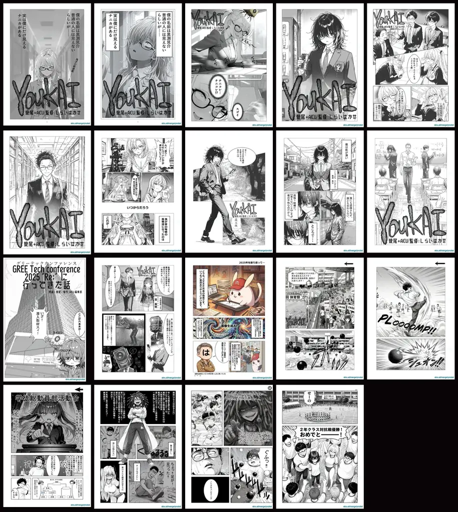 AI漫画『YOUKAI』、出版IPの制作・翻訳・読者体験・二次創作収益を統合する実験基盤を公開 画像 2