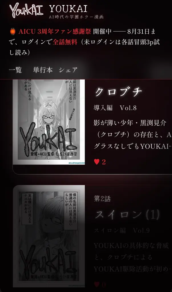AI漫画『YOUKAI』、出版IPの制作・翻訳・読者体験・二次創作収益を統合する実験基盤を公開 画像 3