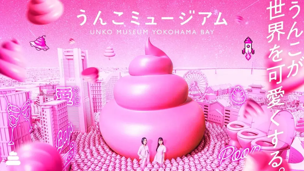 「うんこミュージアム YOKOHAMA BAY」、全16種のコンテンツを一挙公開！「みんなでうんこピョンピョン」など、史上最多・4つの限定コンテンツが登場 画像 2