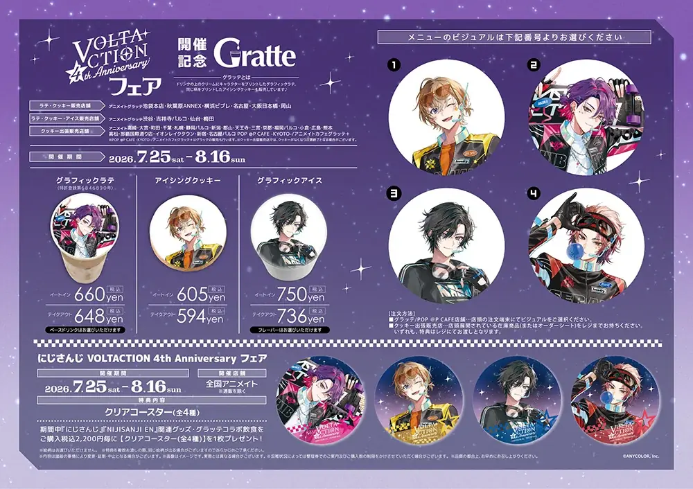 「にじさんじ」所属VTuberユニット・VOLTACTIONのデビュー4周年を記念して、全国アニメイトにて7月25日からフェアを開催！　あわせて、撮りおろしビジュアルを使用したグッズも販売!! 画像 7