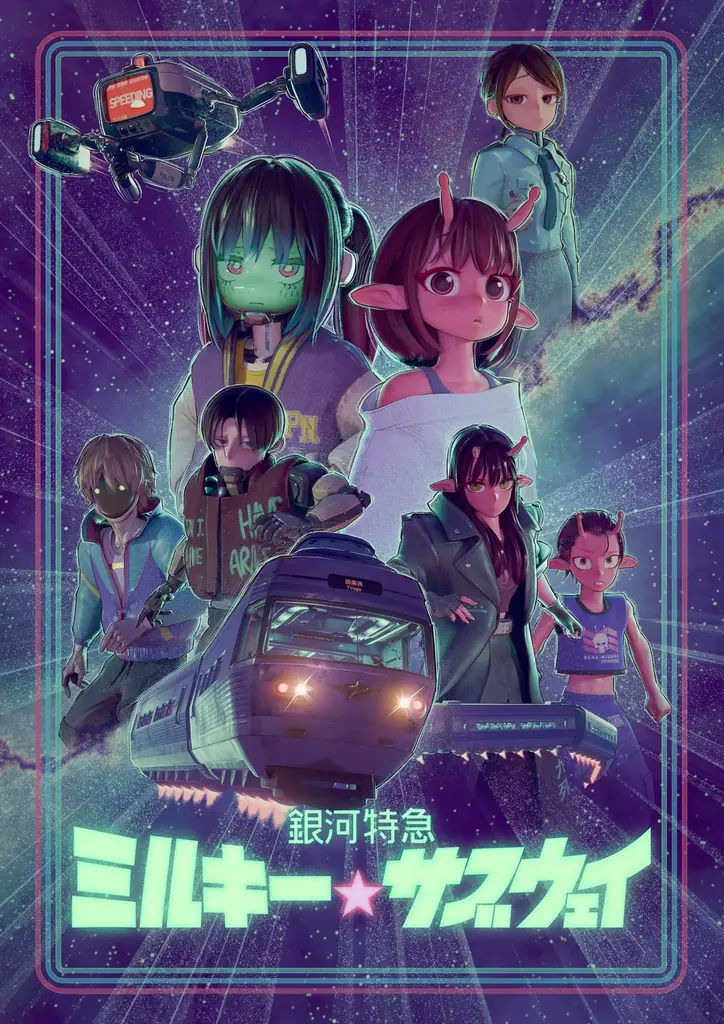 アニメ『銀河特急 ミルキー☆サブウェイ』と〈BEAMS MANGART〉が初のコラボレーションを7月31日（金）より発売 画像 12