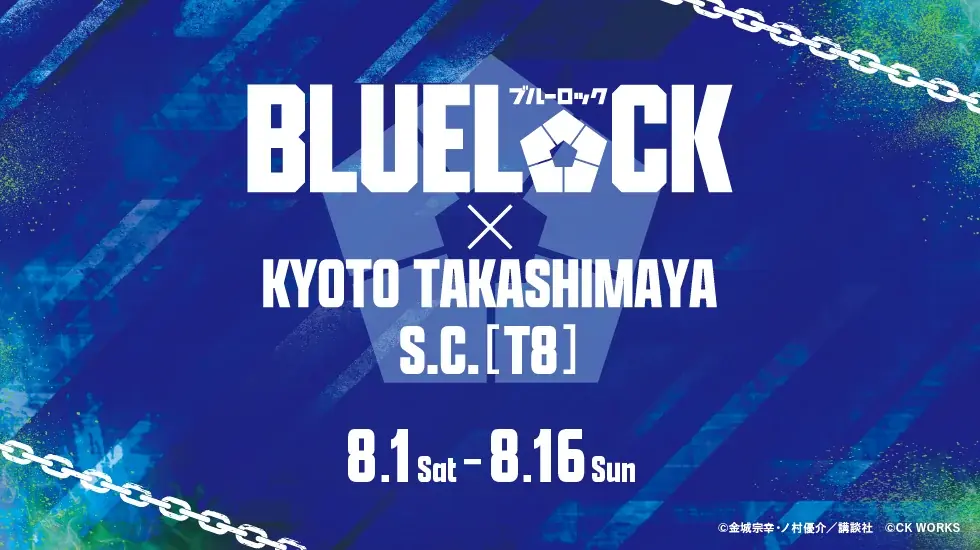 ブルーロック×T8コラボ