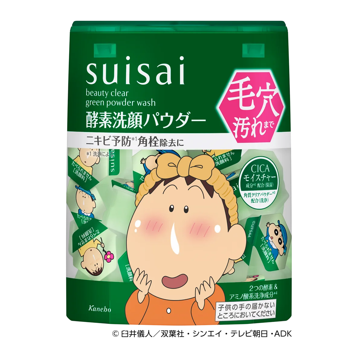 酵素洗顔のsuisaiから「クレヨンしんちゃん」デザインが登場！酵素洗顔パウダー＆練り酵素洗顔の限定描き下ろしデザイン全6種を2026年9月5日（土）より数量限定で発売 画像 10
