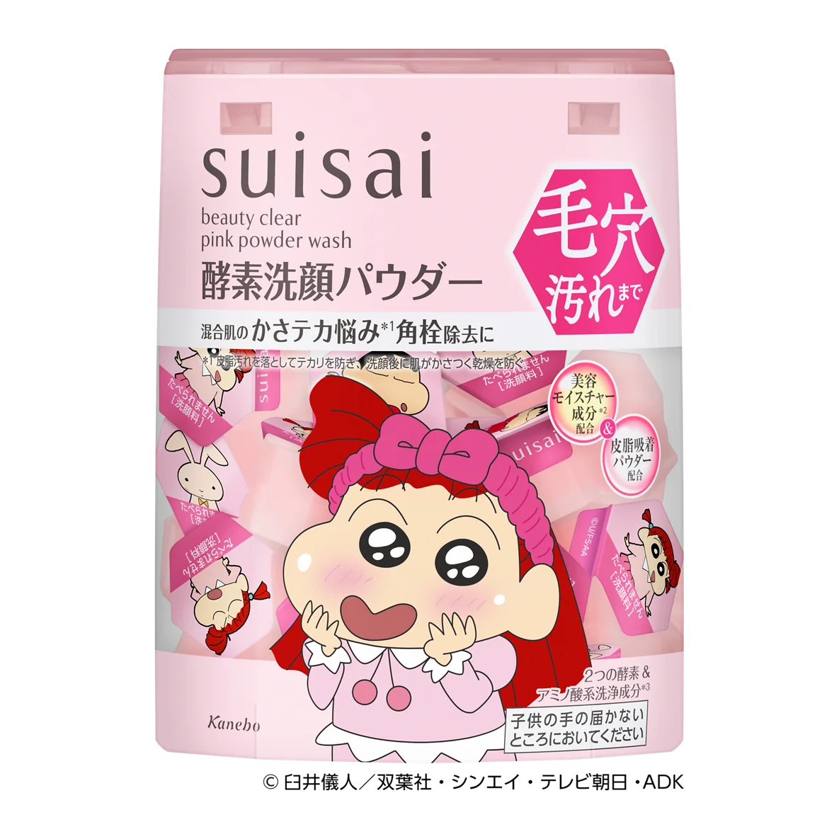 酵素洗顔のsuisaiから「クレヨンしんちゃん」デザインが登場！酵素洗顔パウダー＆練り酵素洗顔の限定描き下ろしデザイン全6種を2026年9月5日（土）より数量限定で発売 画像 12