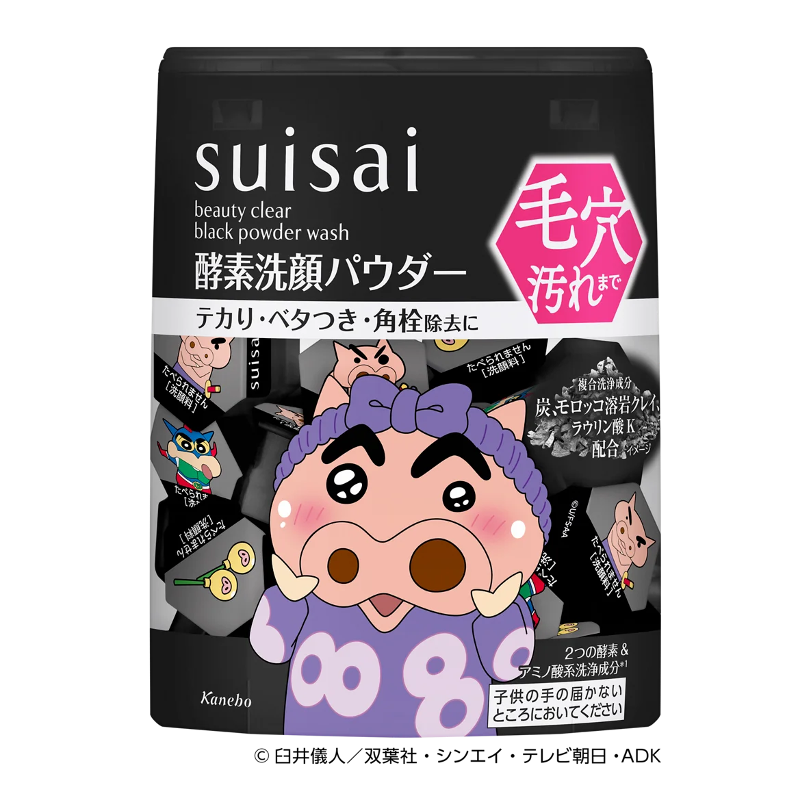 酵素洗顔のsuisaiから「クレヨンしんちゃん」デザインが登場！酵素洗顔パウダー＆練り酵素洗顔の限定描き下ろしデザイン全6種を2026年9月5日（土）より数量限定で発売 画像 6