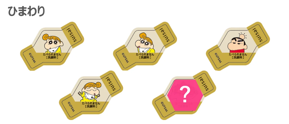 酵素洗顔のsuisaiから「クレヨンしんちゃん」デザインが登場！酵素洗顔パウダー＆練り酵素洗顔の限定描き下ろしデザイン全6種を2026年9月5日（土）より数量限定で発売 画像 7