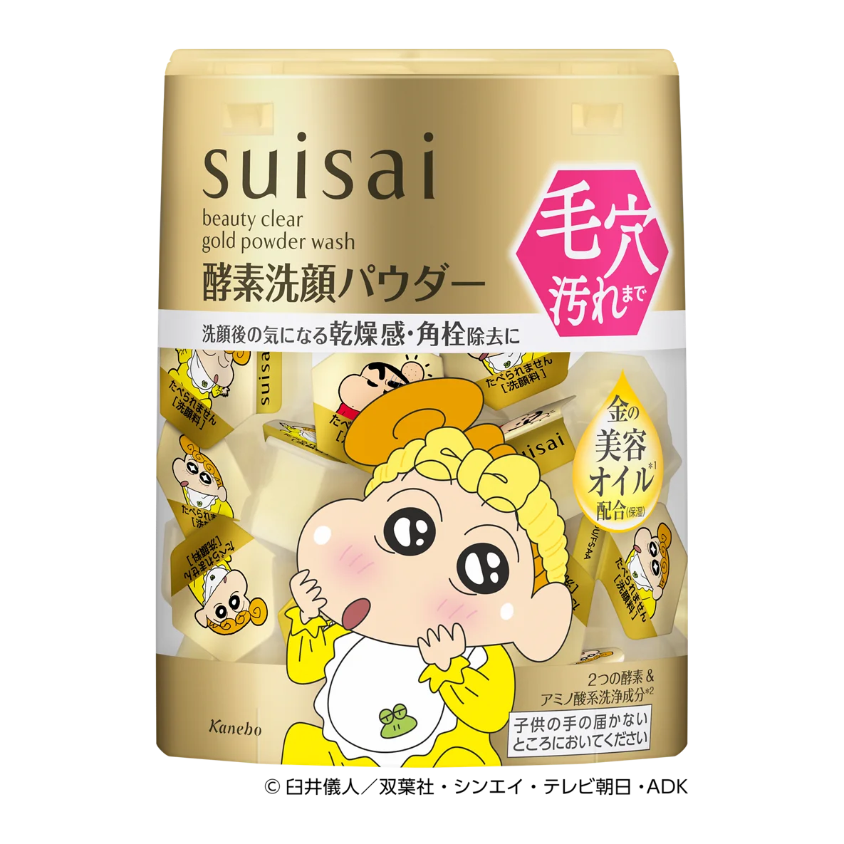 酵素洗顔のsuisaiから「クレヨンしんちゃん」デザインが登場！酵素洗顔パウダー＆練り酵素洗顔の限定描き下ろしデザイン全6種を2026年9月5日（土）より数量限定で発売 画像 8