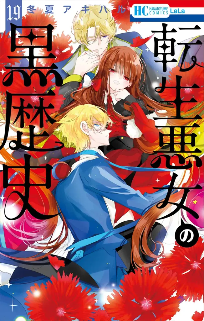 創刊50周年記念！3号連続つながるオールスター表紙!! 超豪華ふろくも！『LaLa』9月号が7月24日（金）発売！ 画像 10