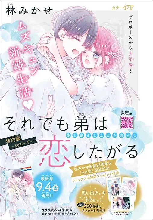 創刊50周年記念！3号連続つながるオールスター表紙!! 超豪華ふろくも！『LaLa』9月号が7月24日（金）発売！ 画像 11