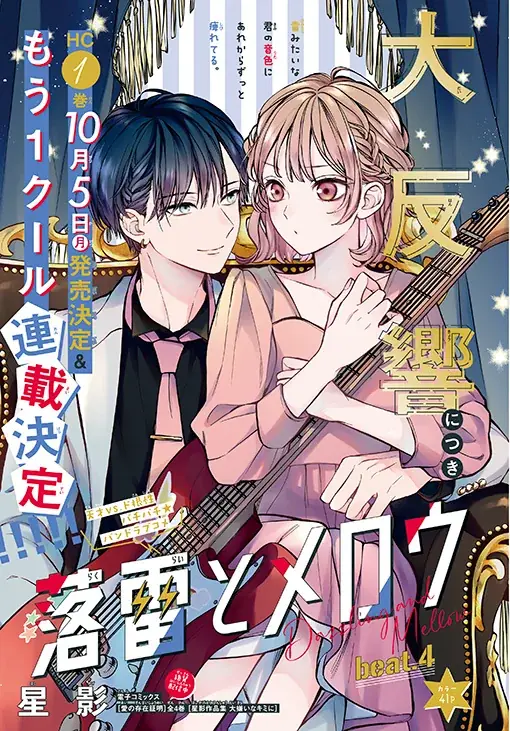 創刊50周年記念！3号連続つながるオールスター表紙!! 超豪華ふろくも！『LaLa』9月号が7月24日（金）発売！ 画像 12
