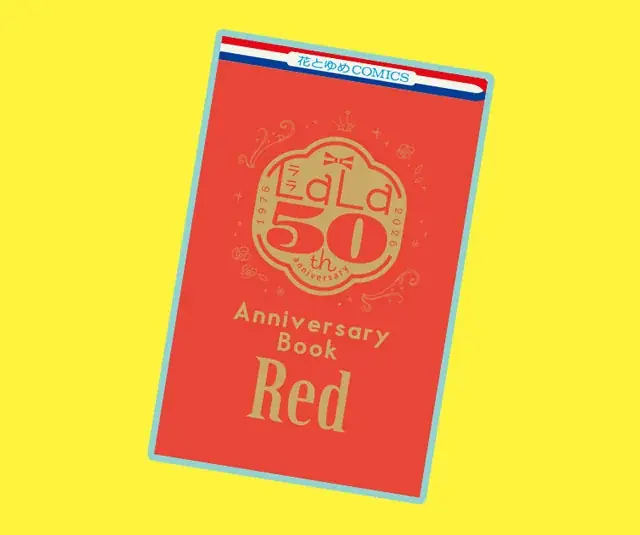 創刊50周年記念！3号連続つながるオールスター表紙!! 超豪華ふろくも！『LaLa』9月号が7月24日（金）発売！ 画像 2