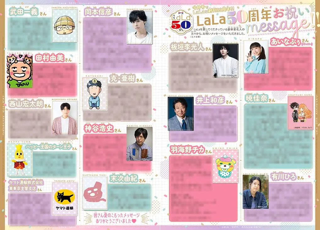 創刊50周年記念！3号連続つながるオールスター表紙!! 超豪華ふろくも！『LaLa』9月号が7月24日（金）発売！ 画像 3
