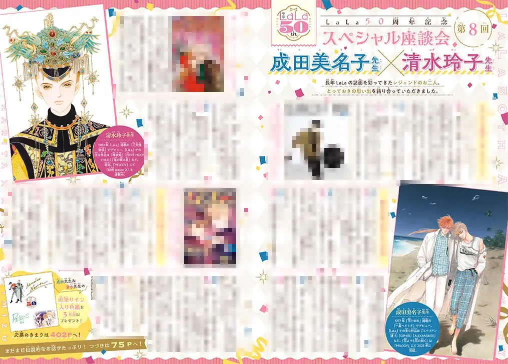 創刊50周年記念！3号連続つながるオールスター表紙!! 超豪華ふろくも！『LaLa』9月号が7月24日（金）発売！ 画像 7