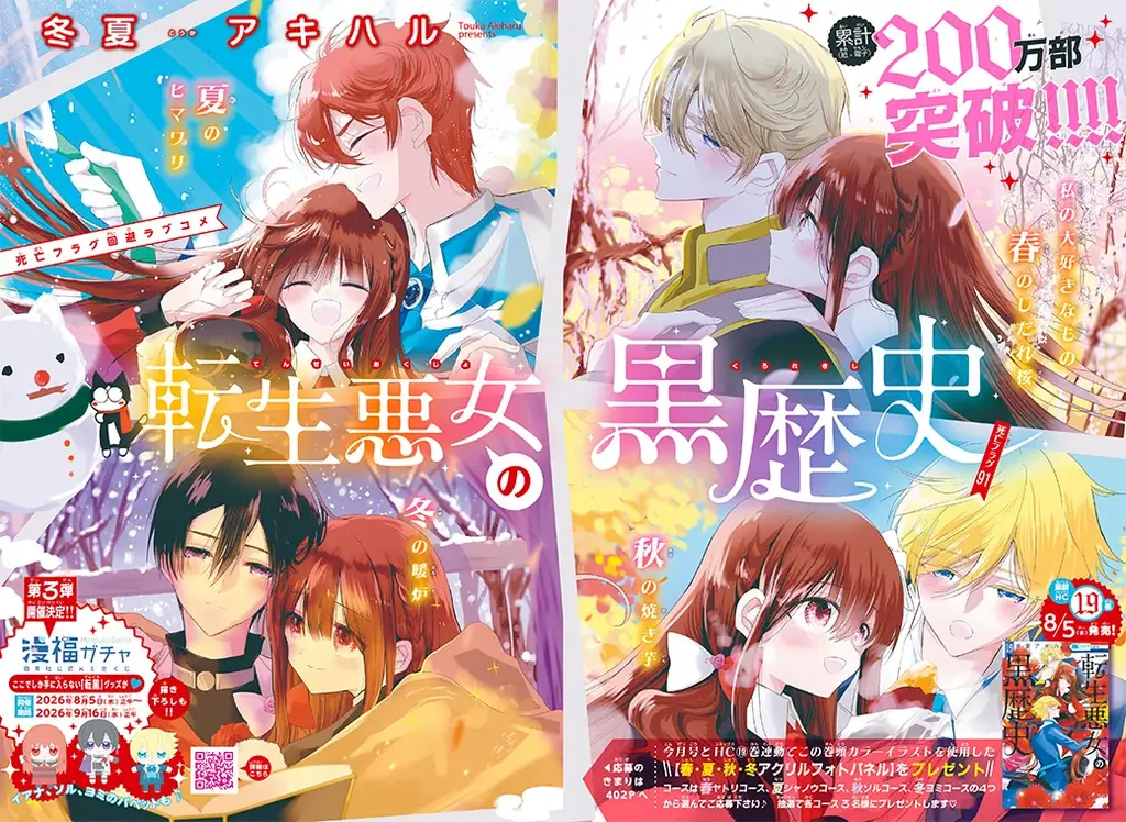 創刊50周年記念！3号連続つながるオールスター表紙!! 超豪華ふろくも！『LaLa』9月号が7月24日（金）発売！ 画像 9