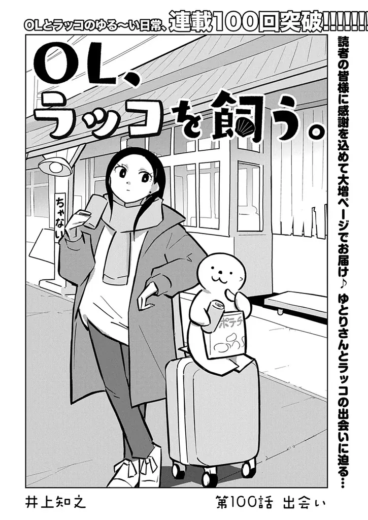 えなこが表紙＆巻頭グラビア＆豪華ふろくで登場！『ヤングアニマル』15号 7月24日（金）発売！ 画像 9