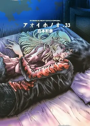 【炎の漫画家、島本和彦先生の最新作】『ヴァンパイドル滾』完結巻&『アオイホノオ』最新刊が8月発売！　アニメイトではフェアの開催が決定 画像 3