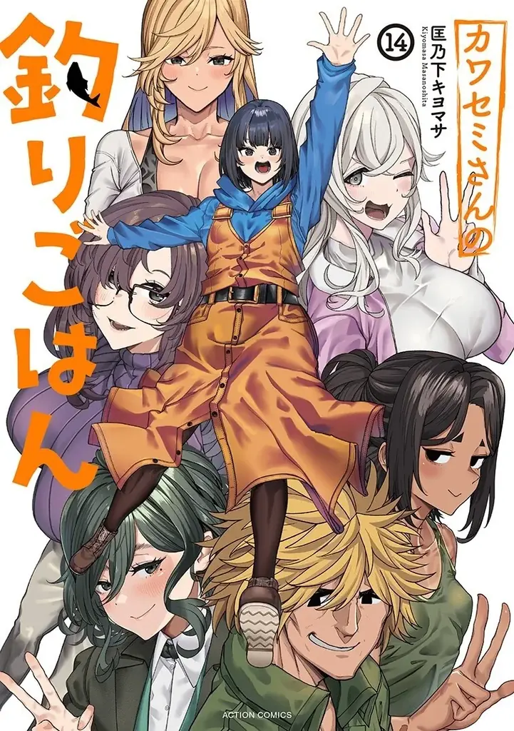 コミックス14巻完結