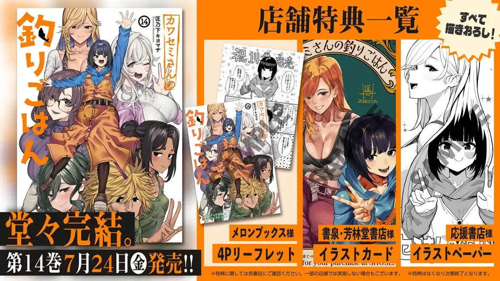 釣り好きJKたちのアウトドアライフ『カワセミさんの釣りごはん』堂々完結！特別キャンペーン実施中！ 画像 3