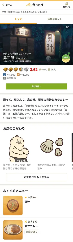 島二郎特設ページ公開