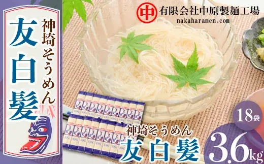 【神埼そうめん/ 佐賀県産豊水梨】クイズに答えて抽選で12名様に当たる!「SAGAPIN（さがぴん）」プレゼントキャンペーンを開催 画像 3