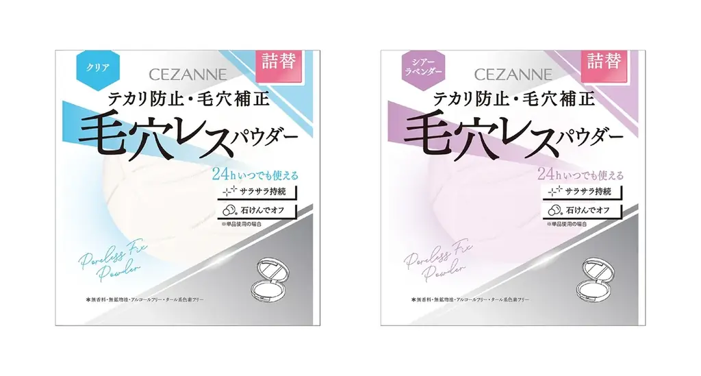 毛穴レス詰替発売