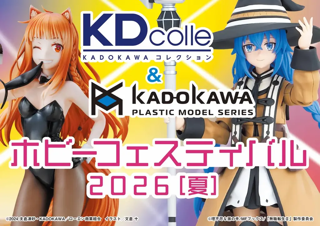 KDcolle×カドプラ　夏のスペシャルイベント開催決定！ 画像 5