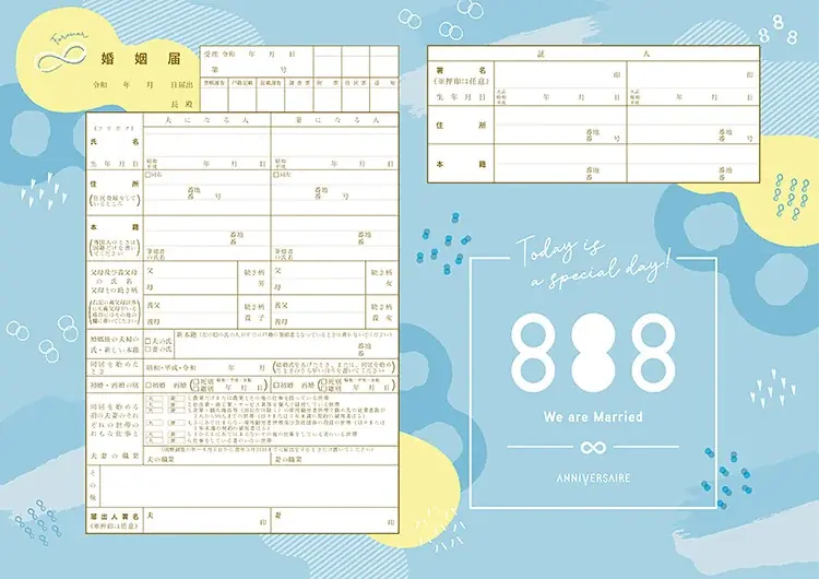2026年屈指の入籍吉日！「令和8年8月8日」限定デザイン！ 末広がりの「八」が3つ重なる特別な日に限定婚姻届が新登場 画像 2