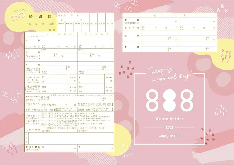 2026年屈指の入籍吉日！「令和8年8月8日」限定デザイン！ 末広がりの「八」が3つ重なる特別な日に限定婚姻届が新登場 画像 5